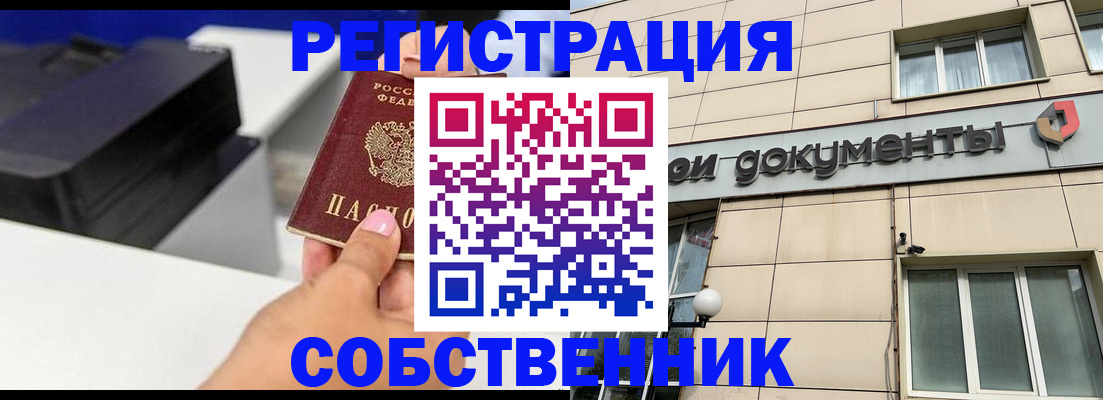 прописка в квартире в Кашире